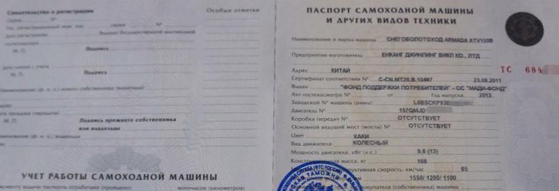 КУПИТЬ ПСМ НА СНЕГОХОД